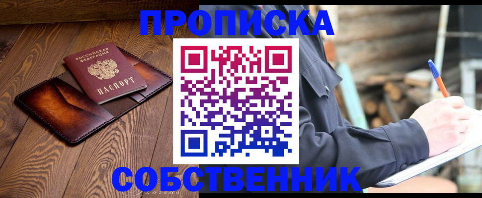 прописка от собственника в Шахунье